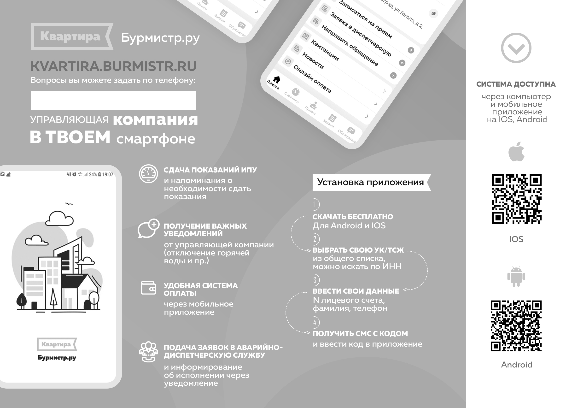 Листовки для жителей для регистрации в мобильном приложении