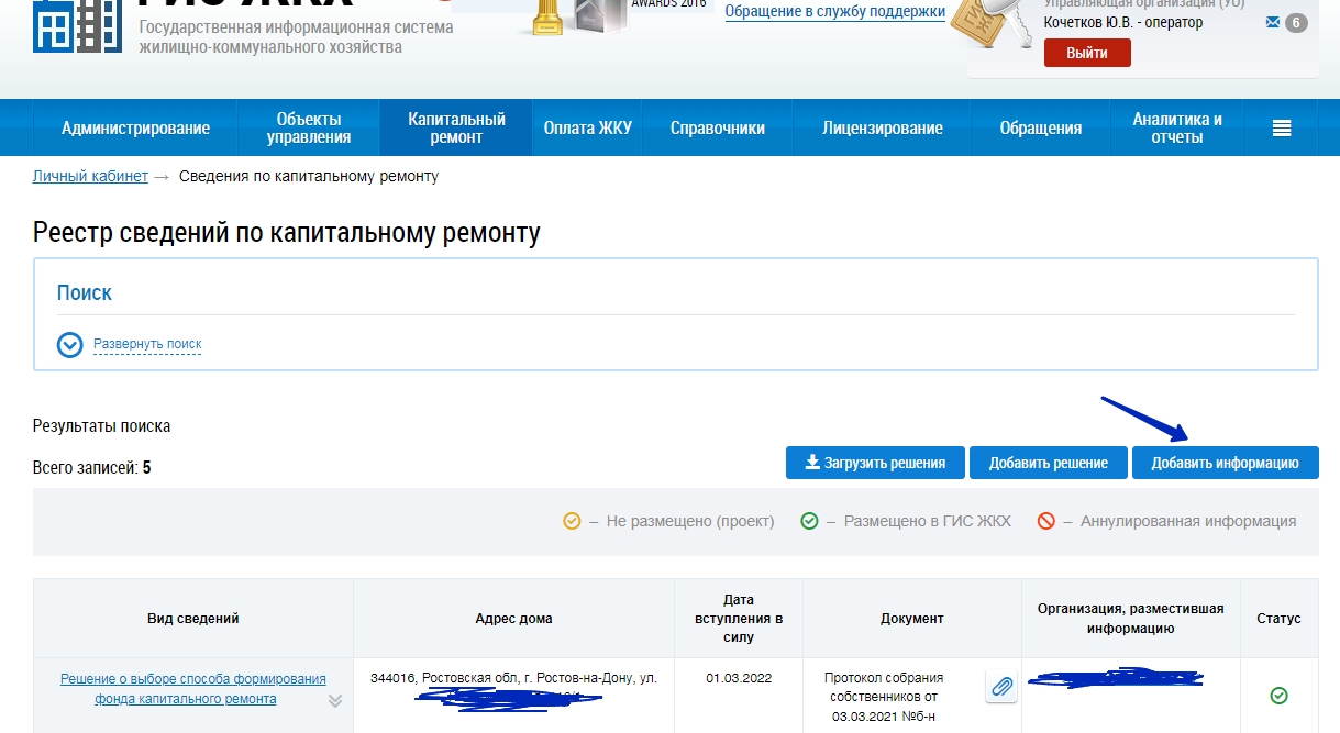 Выгрузка квитанций из CRM-системы в ГИС ЖКХ по капитальному ремонту