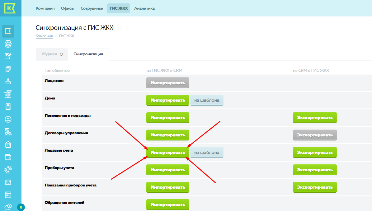 Как добавить лицевые счета в CRM из ГИС (шаблоном)