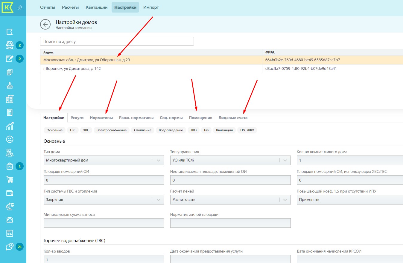 Шаг 6. Настройки МКД (нормативы)