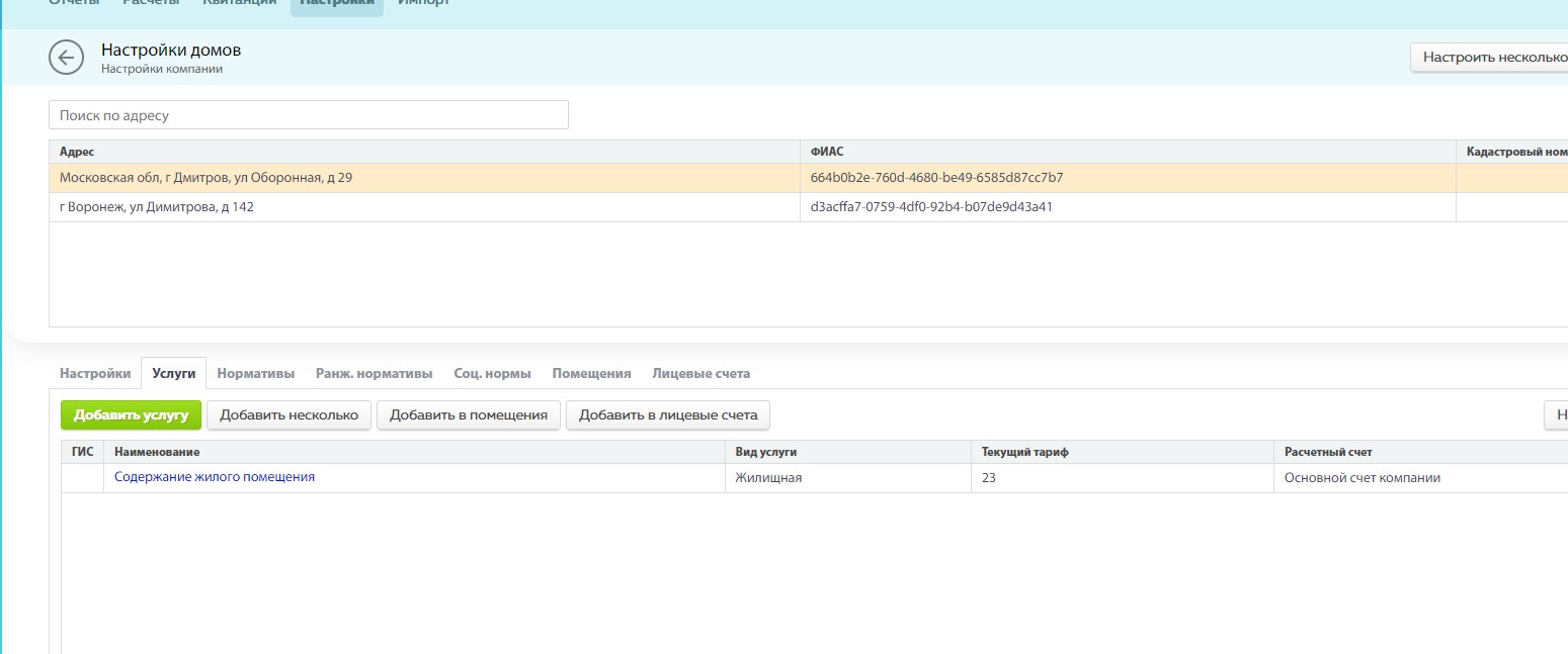 Шаг 5. Настройки МКД (услуги)