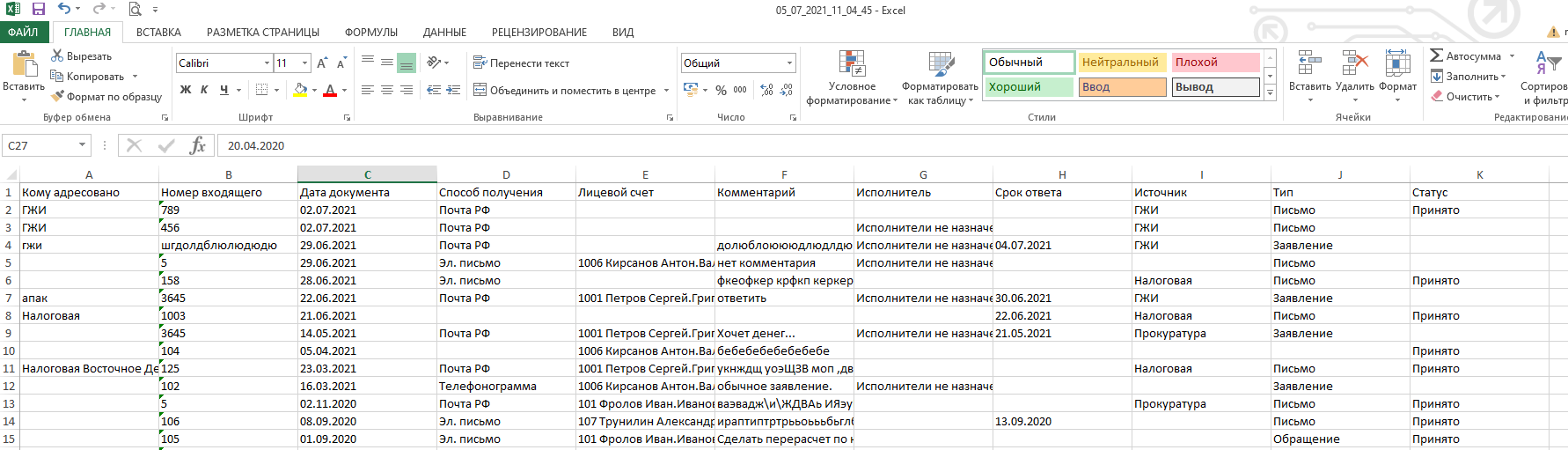 Работа с журналом входящей/ исходящей корреспонденции