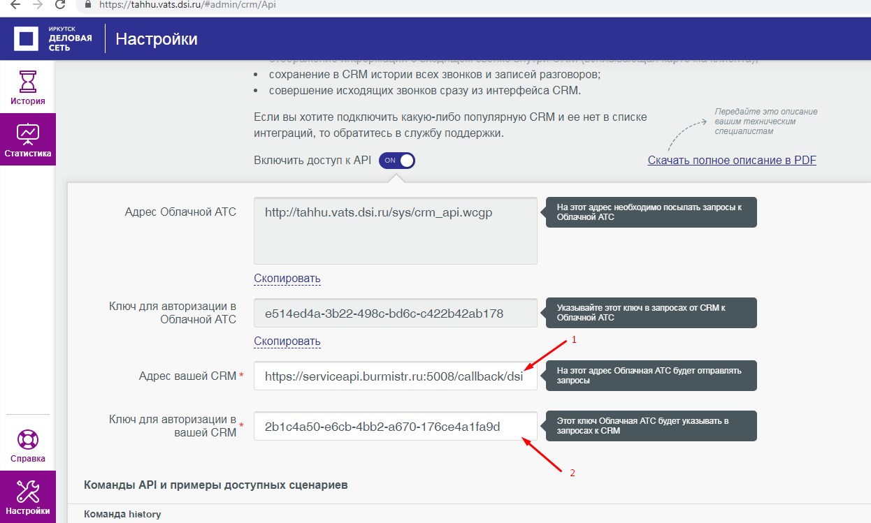 Адрес вашей CRM МЕГАФОН. Виртуальная АТС ДСИ API настройка.