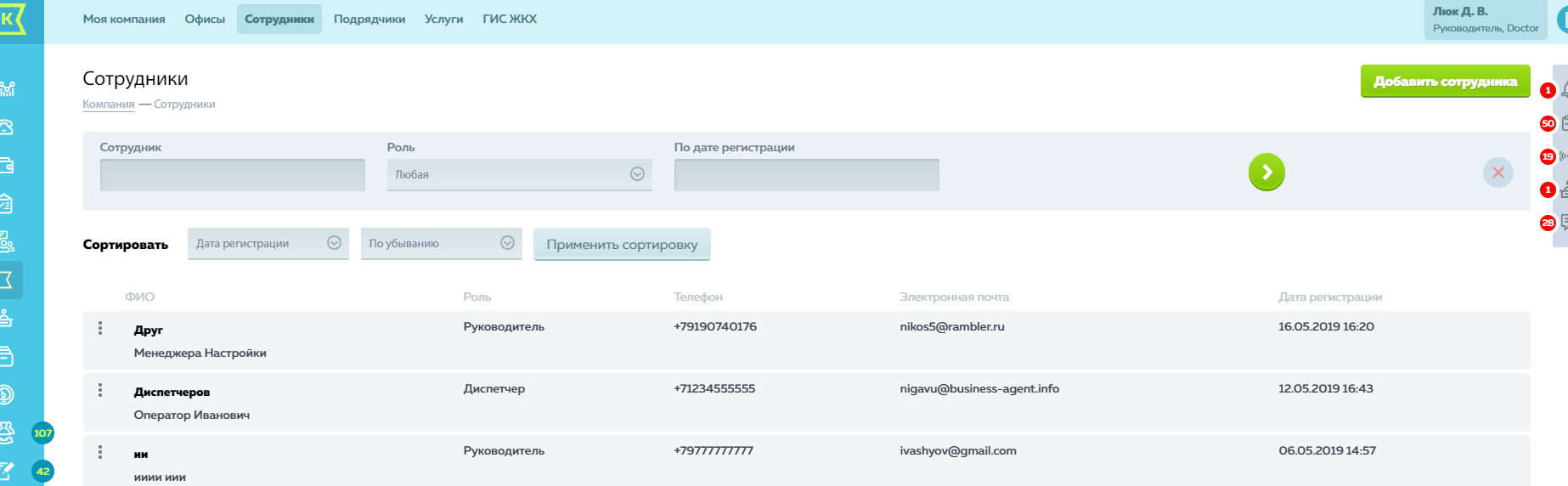 Зарегистрировать работника. Как добавить сотрудника в ГИС ЖКХ. Как зарегистрировать сотрудника в ГИС. Как удалить сотрудника из ГИС ЖКХ. Как добавить сотрудника в ГИС ЖКХ видео.