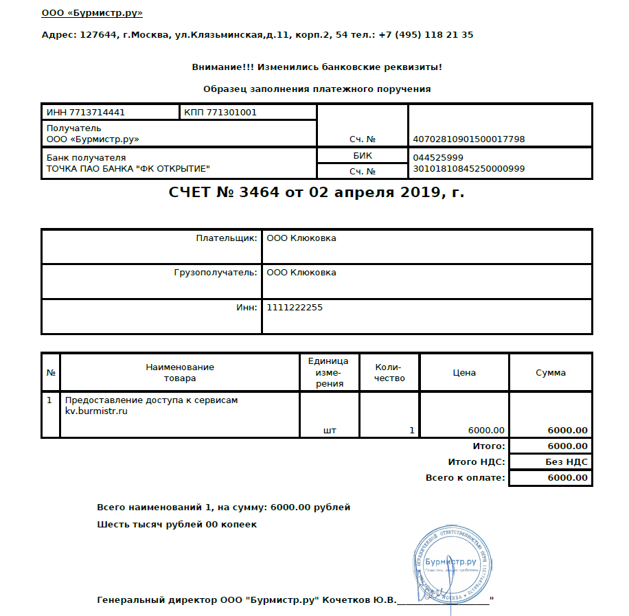 Внимание изменились банковские реквизиты на счете образец