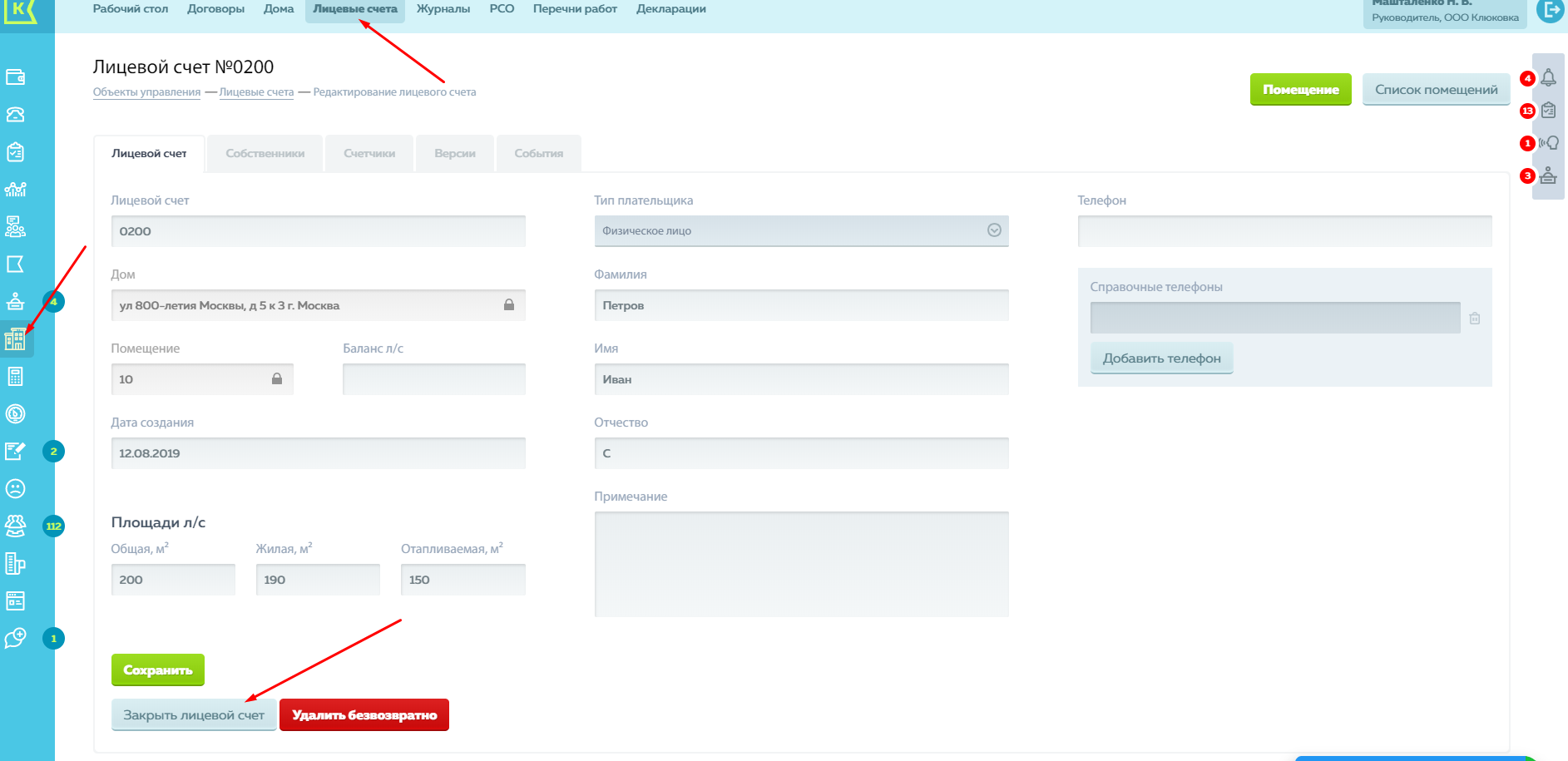 Лицевой счет собственника квартиры. Как закрыть лицевой счет. Как закрыть лицевой счет в банке. Причины закрытия лицевого счета в Платоне. Pandora лицевой счет.