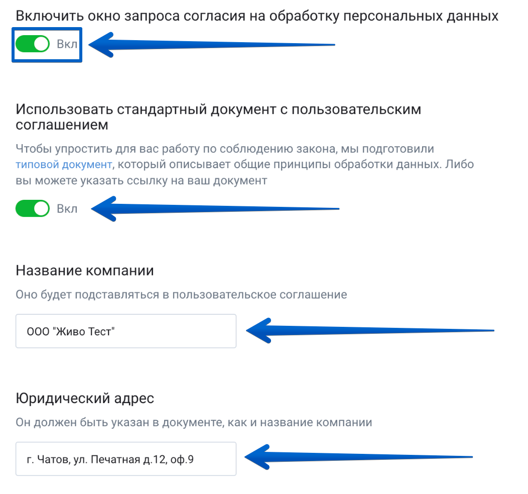 Запрос согласия на обработку персональных данных в Jivosite