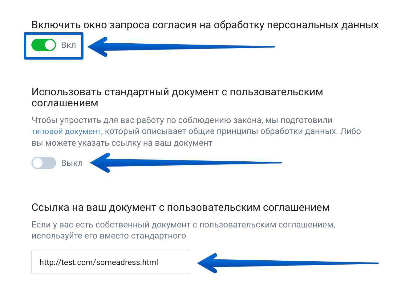 Запрос согласия на обработку персональных данных в Jivosite