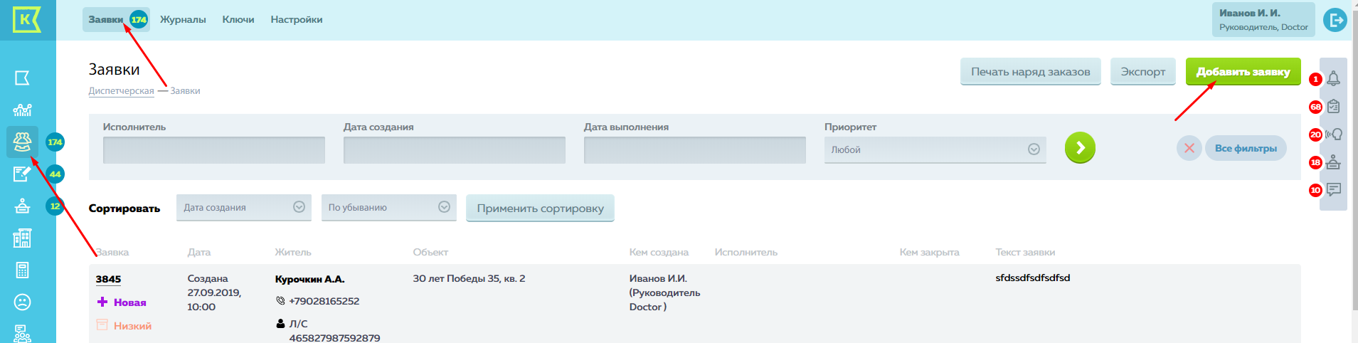 Работа с заявкой