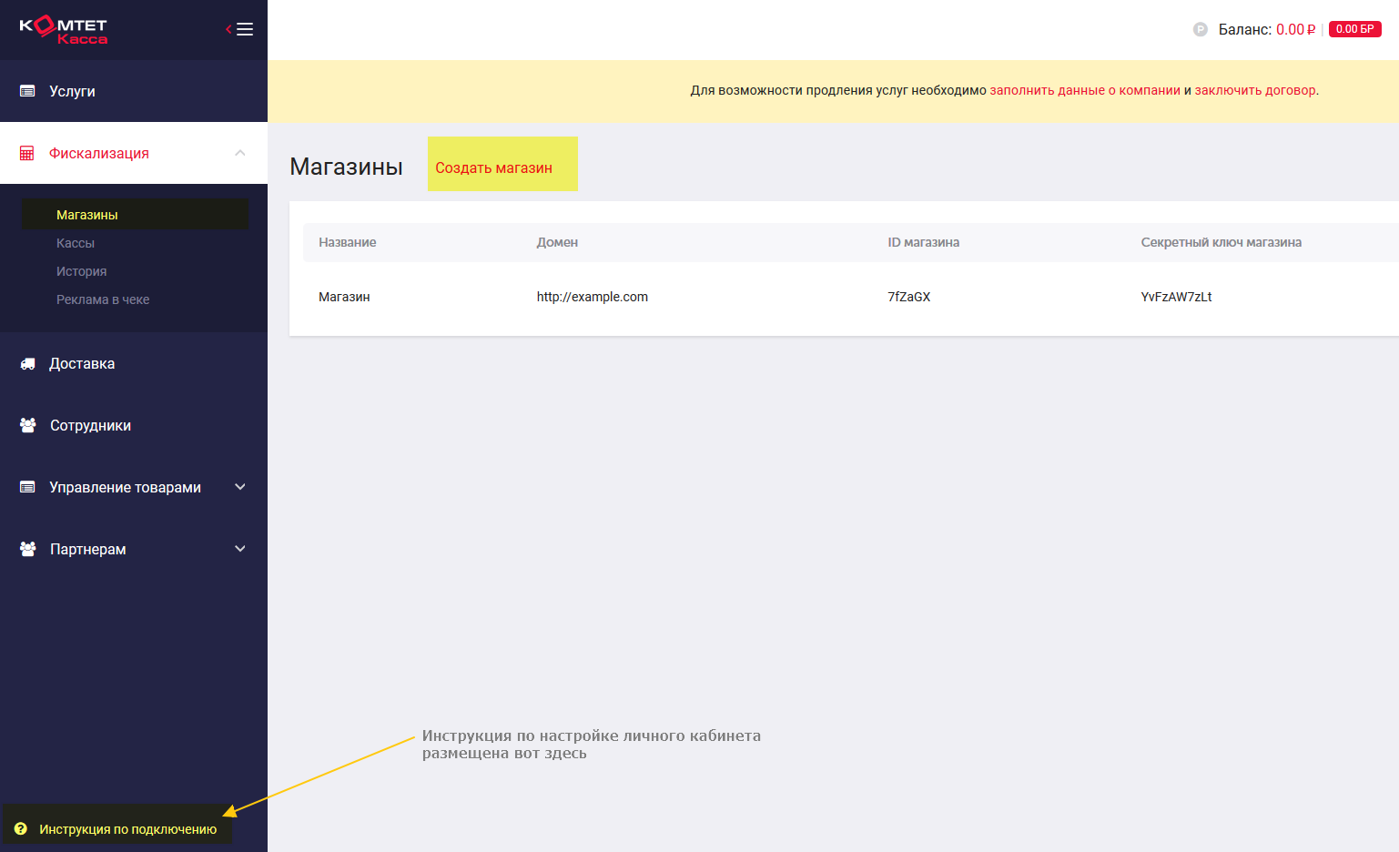 Как настроить онлайн-кассу в CRM системе