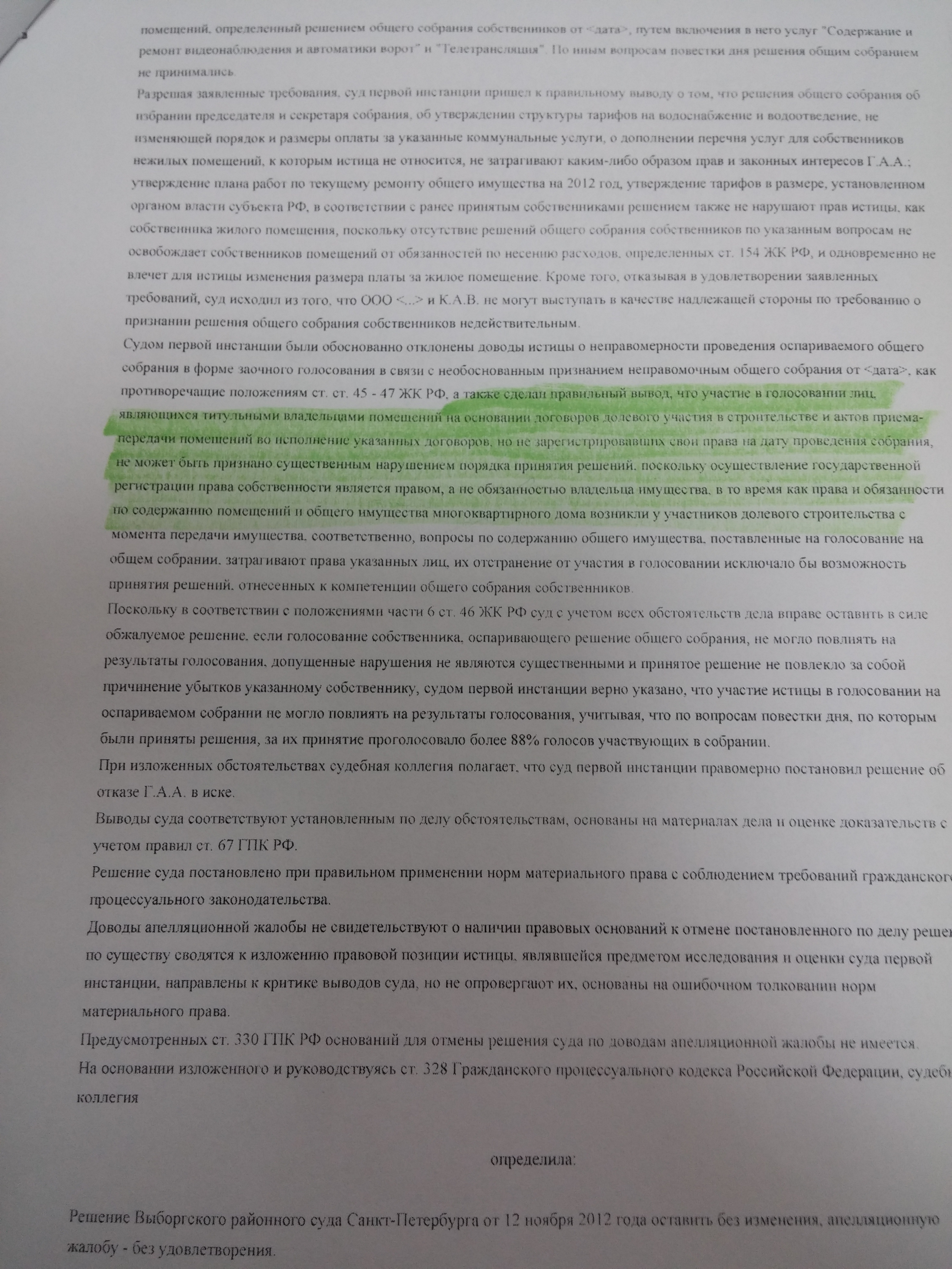 Участие в голосовании по акту приёма передачи.