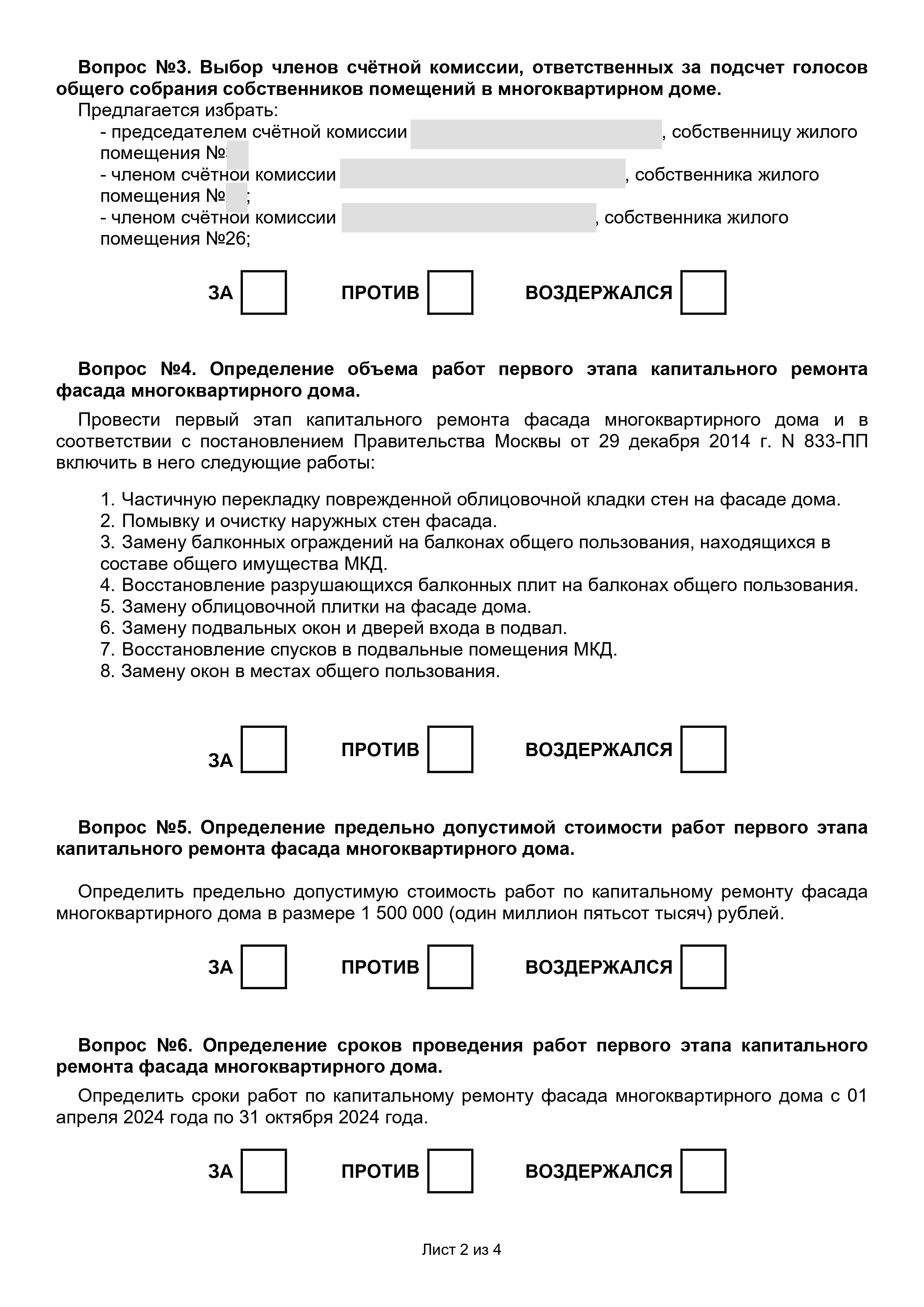 использование средств на капремонт