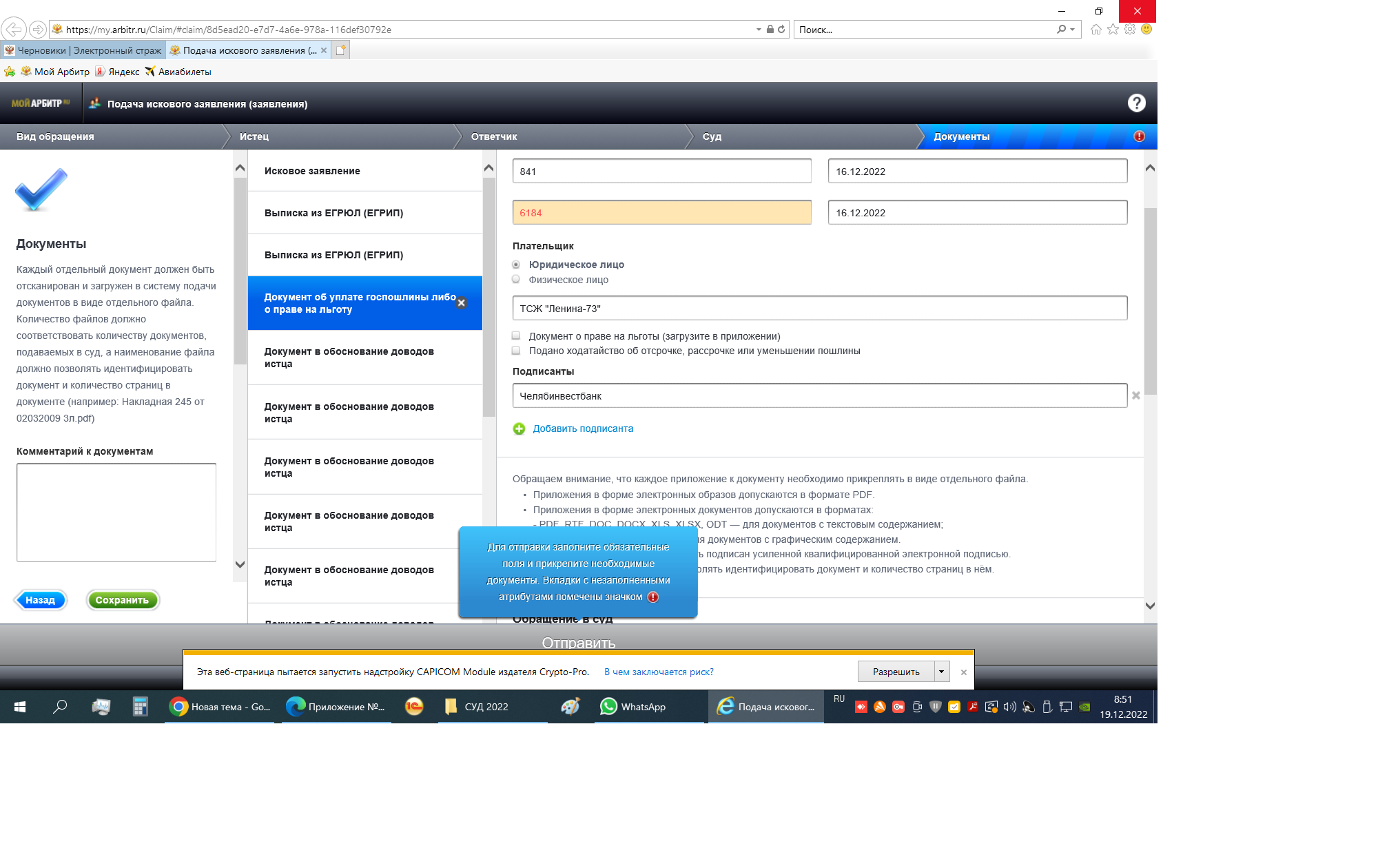 Как подписать документ в моем арбитре. Подача заявки.