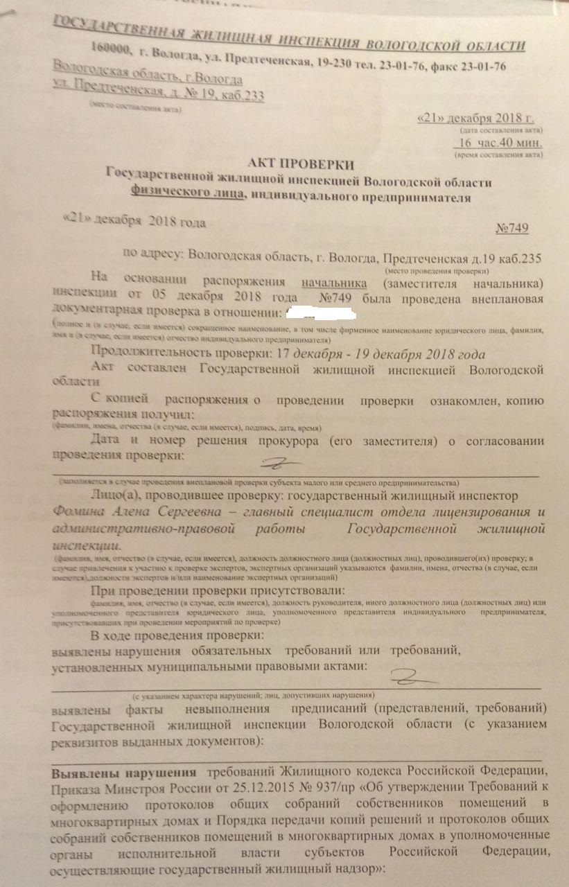 кто ответчик по искам о признании общего собрания собственников дома недействительным (93) фото