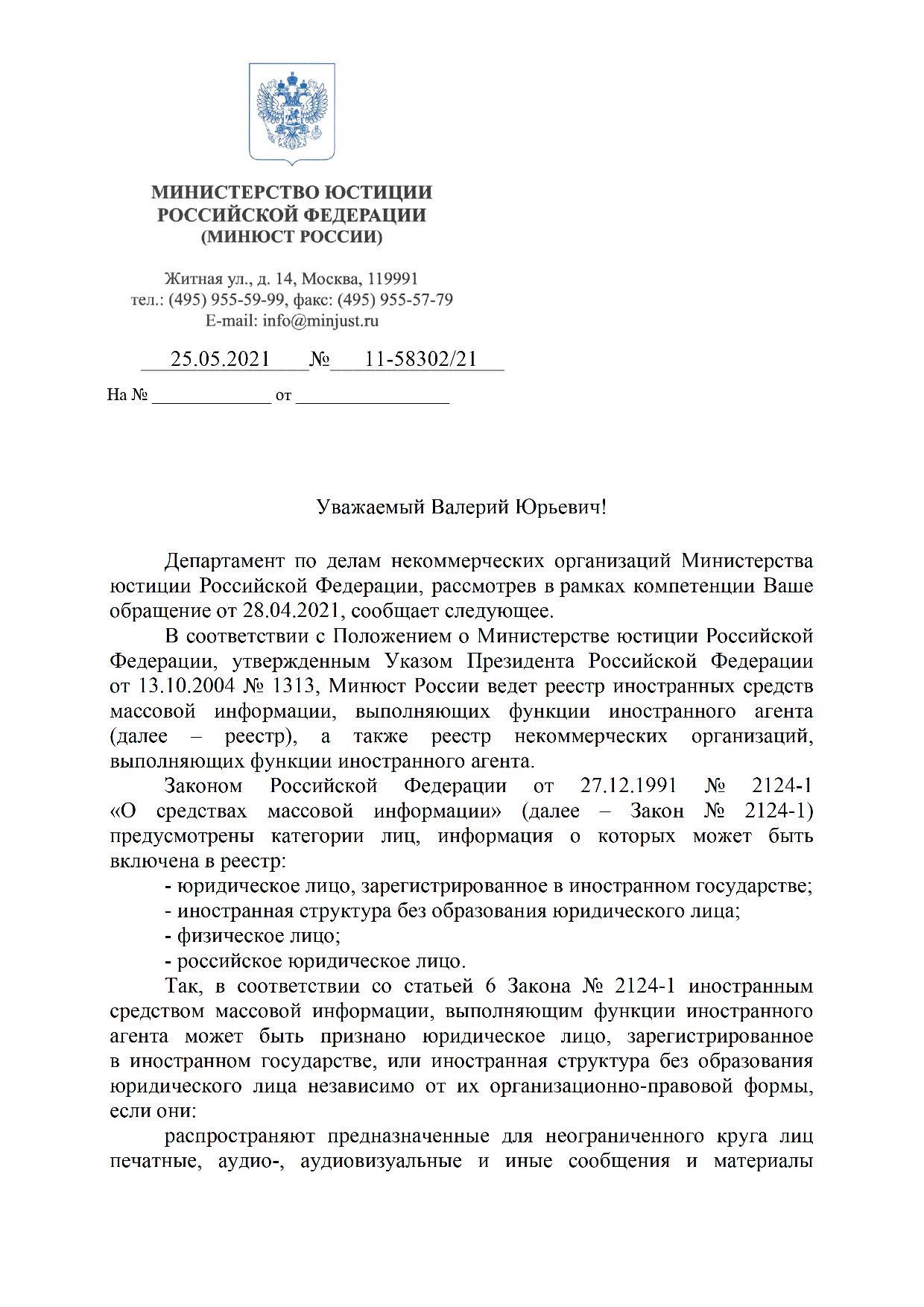 ФЗ №7 о НКО. ТСЖ попали на отчеты в Минюст