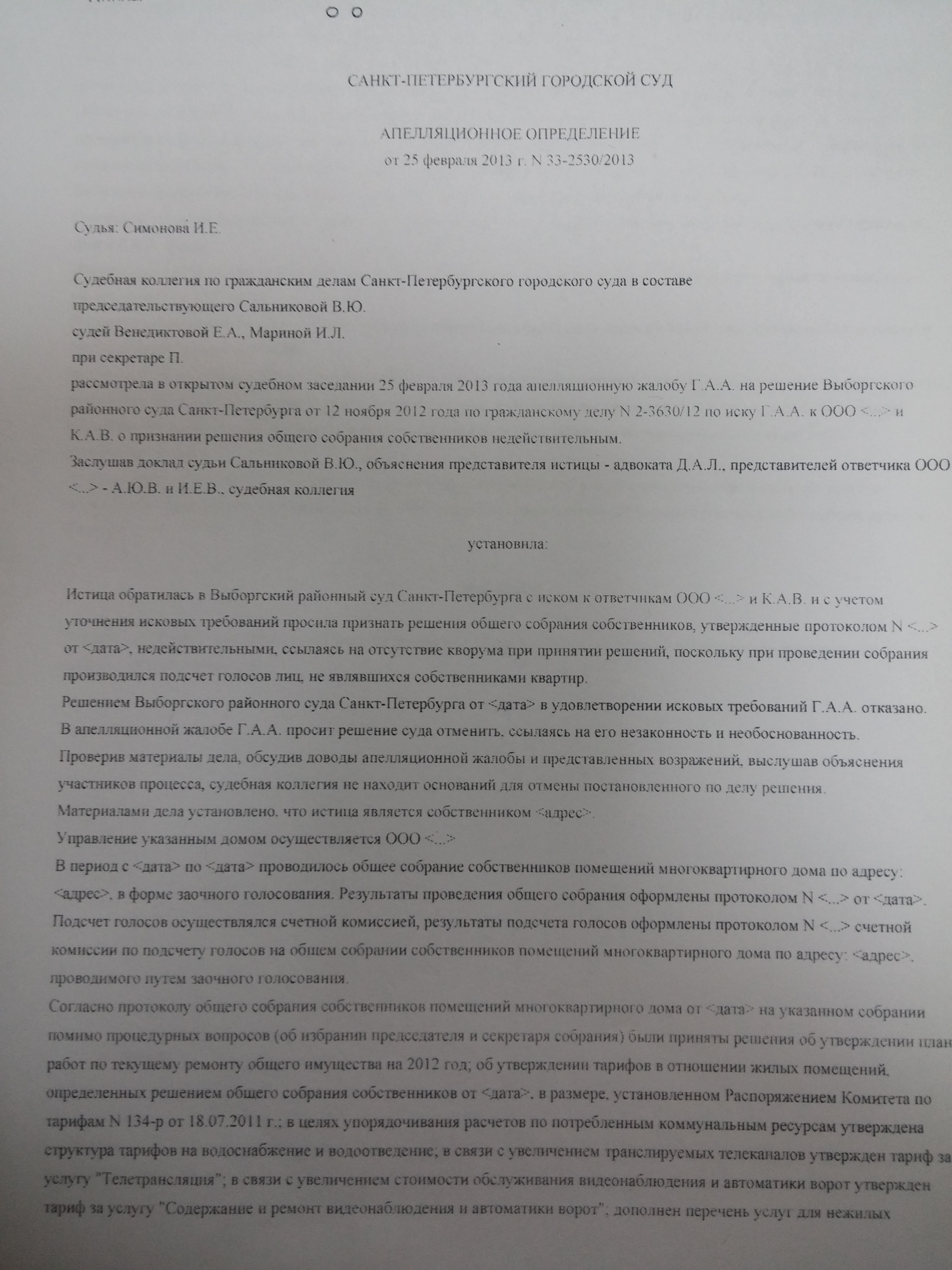 Участие в голосовании по акту приёма передачи.