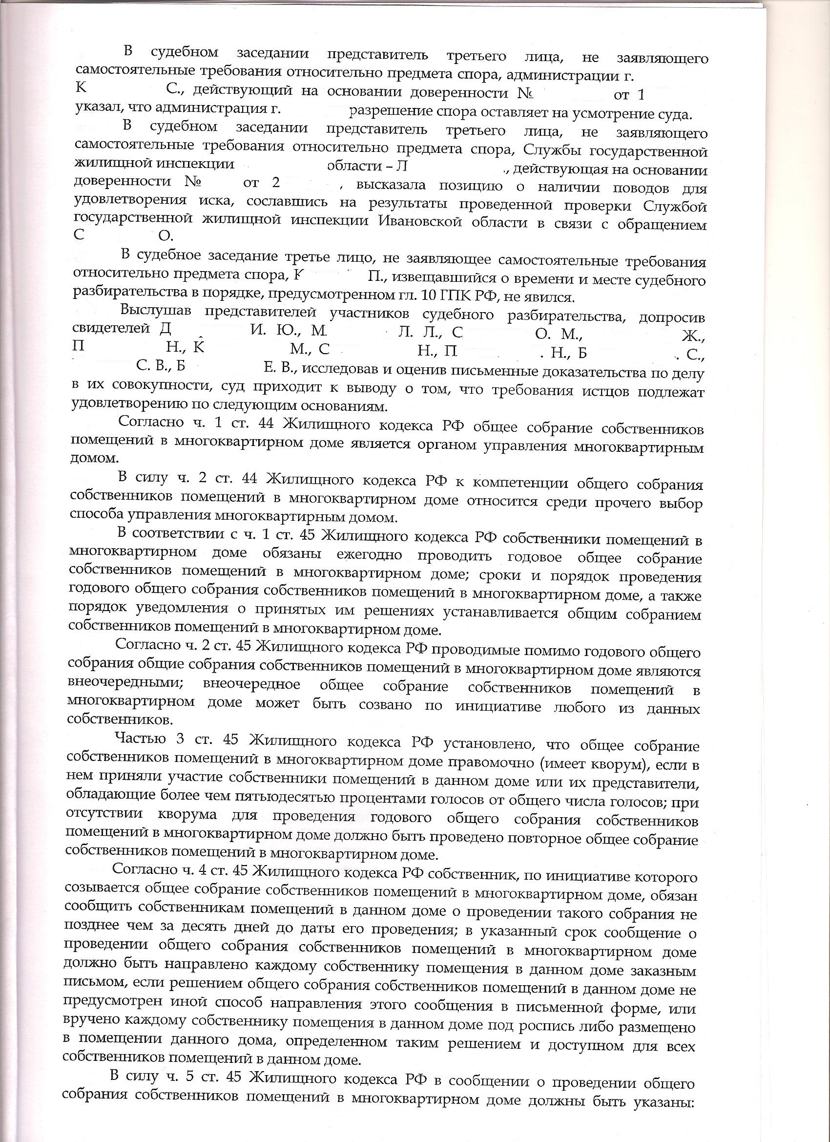 Основания для оспаривания общего собрания собственников и вопросы,  возникаемые в судах